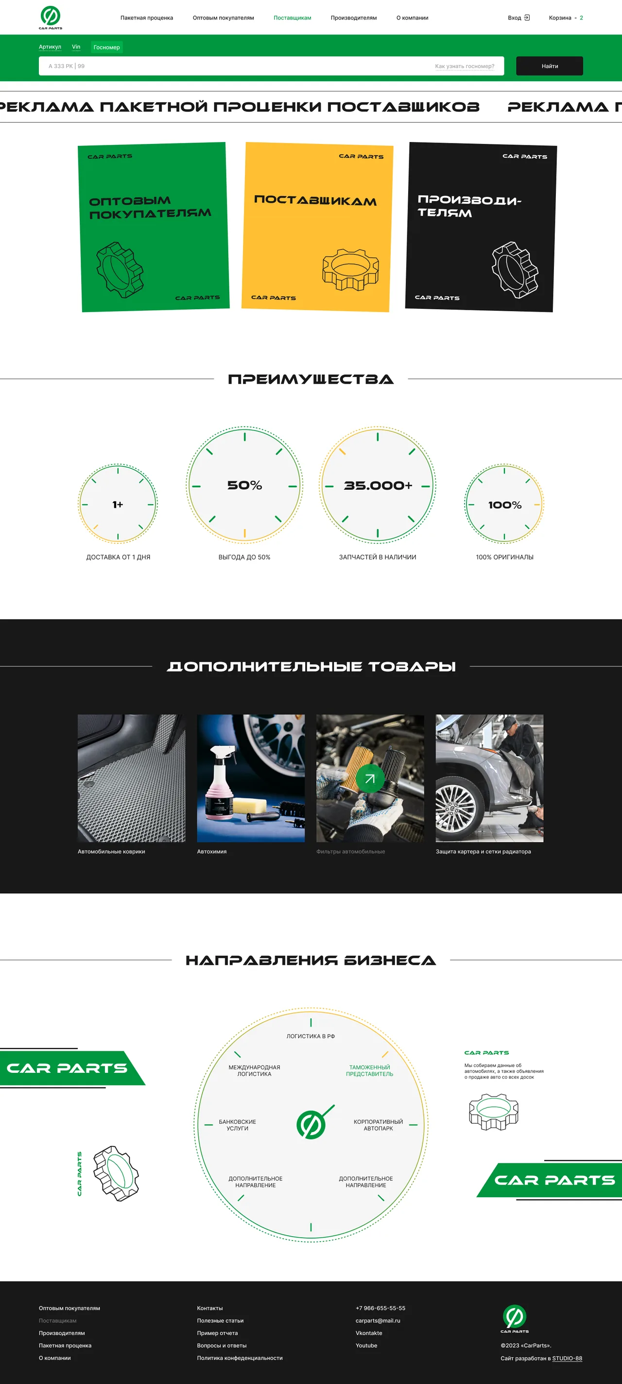 Car Parts — дизайн проекта