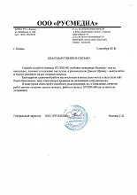 Благодарственное письмо: Радио Миллениум