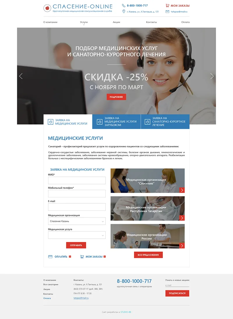 Спасение-online — дизайн проекта