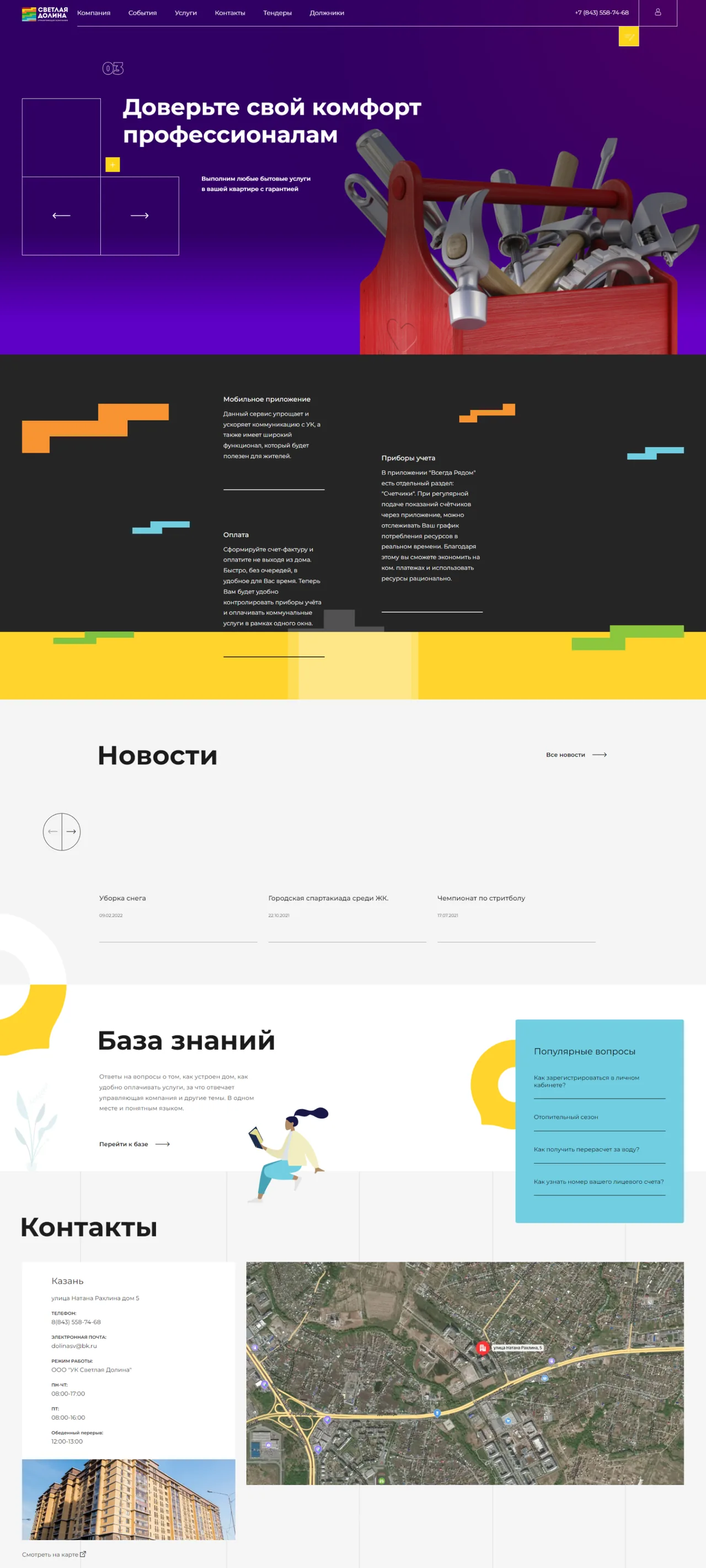 УК Светлая долина — дизайн проекта