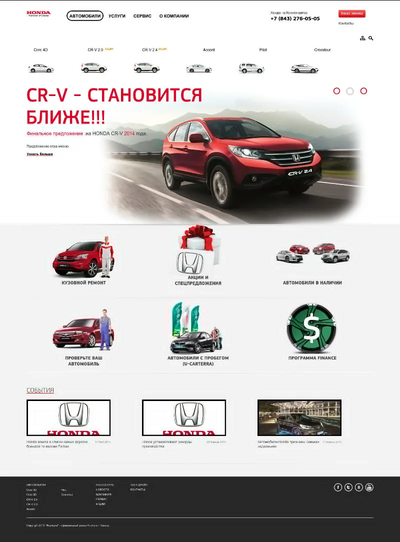 Сайт для автосалона HONDA — дизайн проекта