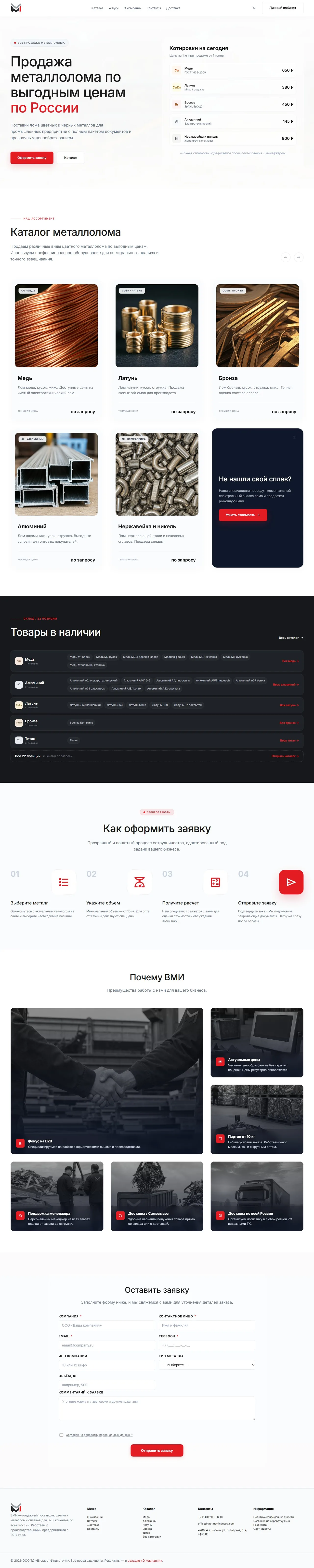 Втормет-Индустрия — дизайн проекта