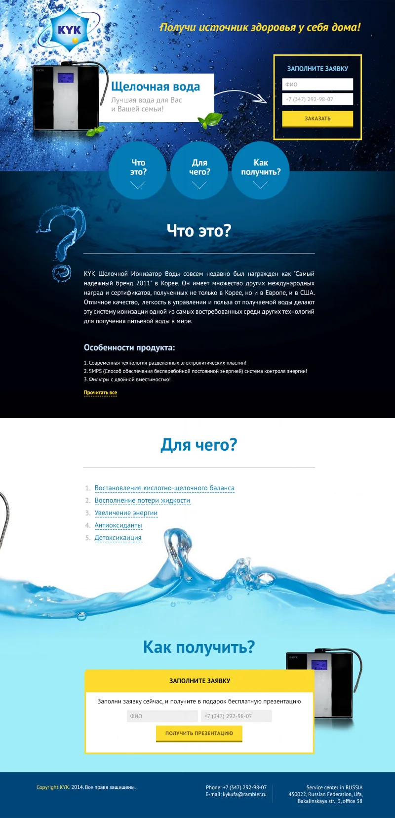 Сайт фильтров для воды — дизайн проекта