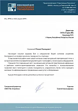 Благодарственное письмо: Приволжский центр Строительные Технологии