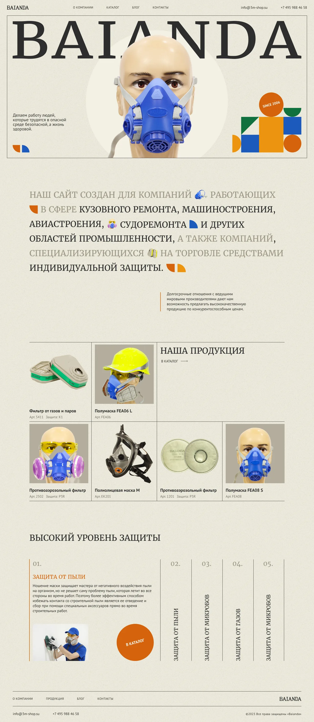BAIANDA. Респираторы и полумаски — дизайн проекта