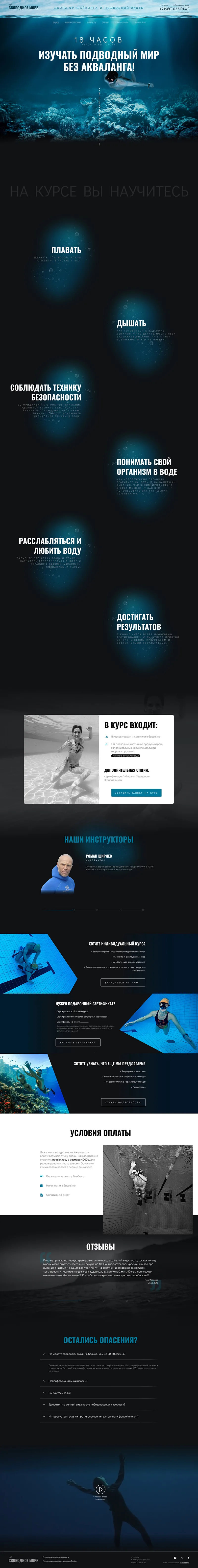 Школа фридайвинга — дизайн проекта