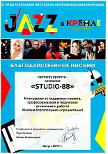 Благодарственное письмо: JAZZ в Кремле