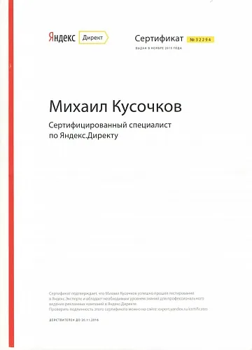 Сертификат специалиста