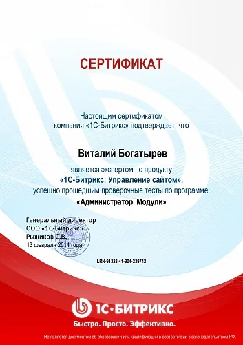Сертификат специалиста