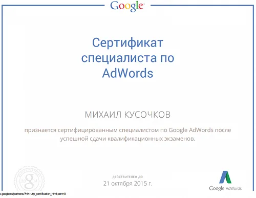Сертификат специалиста
