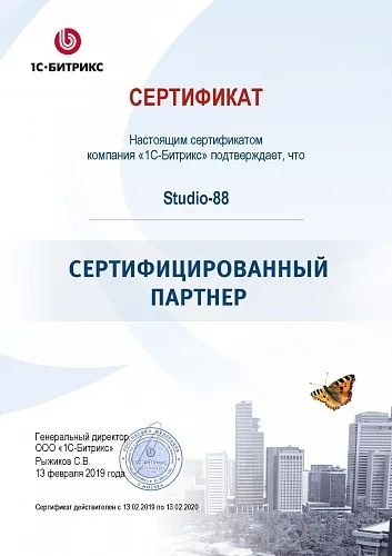 Сертифицированный партнер