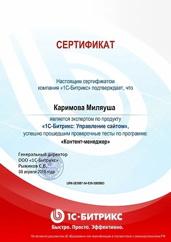 Сертификат специалиста