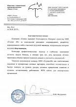Благодарственное письмо: Сезон