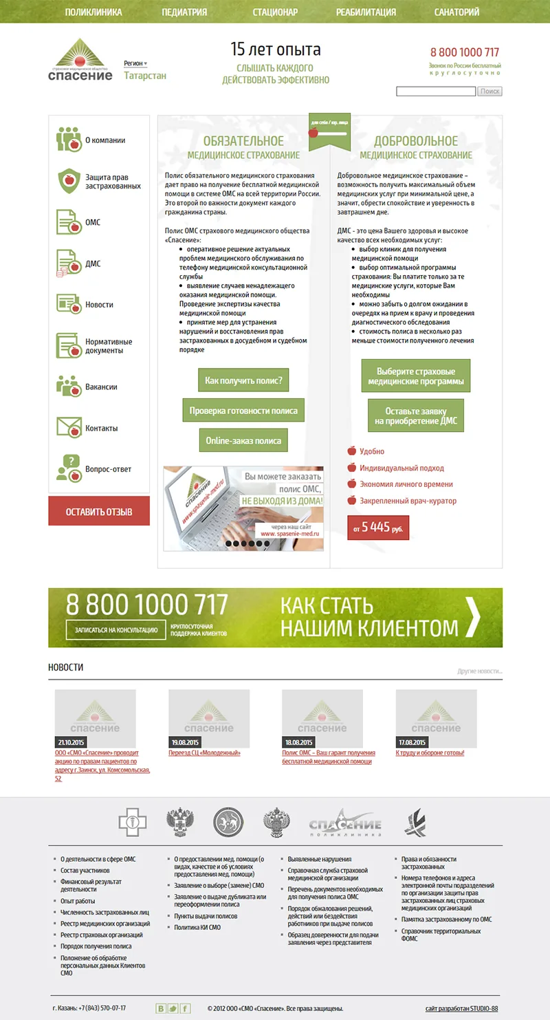 Спасение - страховое медицинское общество — дизайн проекта