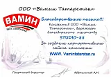 Благодарственное письмо: Вамин