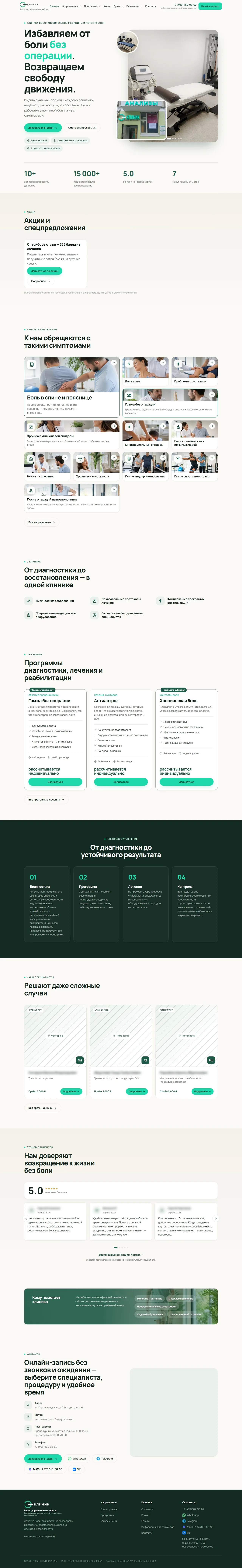 Э-Клиника — дизайн проекта