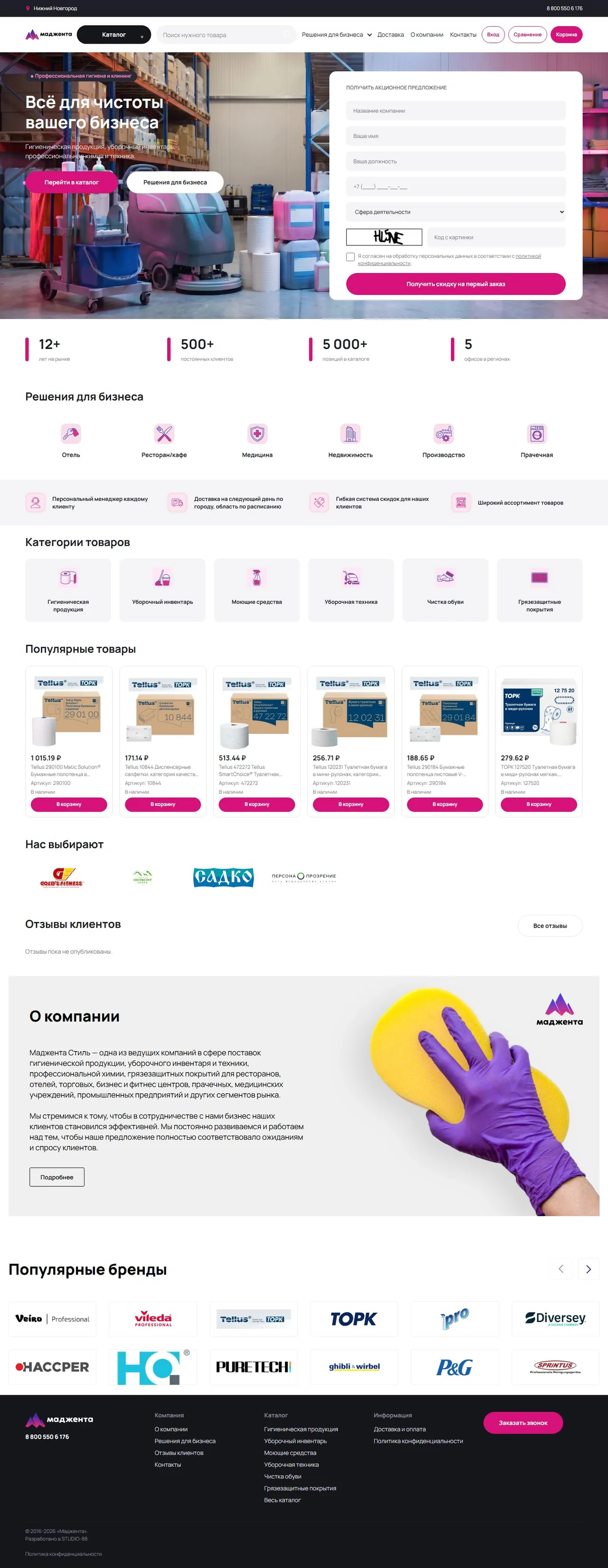 Маджента Стиль — дизайн проекта