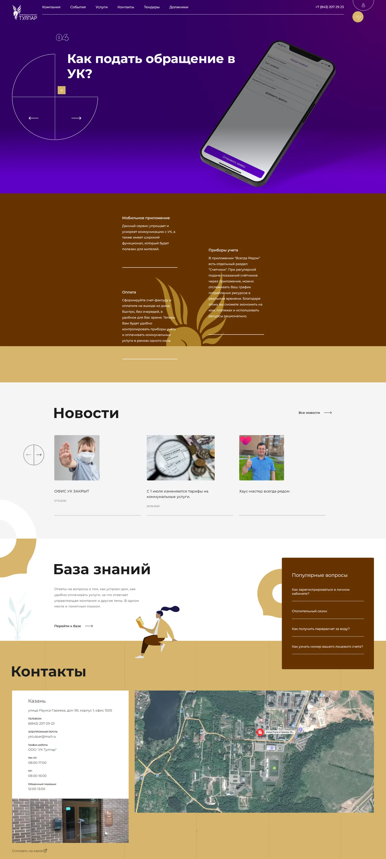 УК Тулпар — дизайн проекта