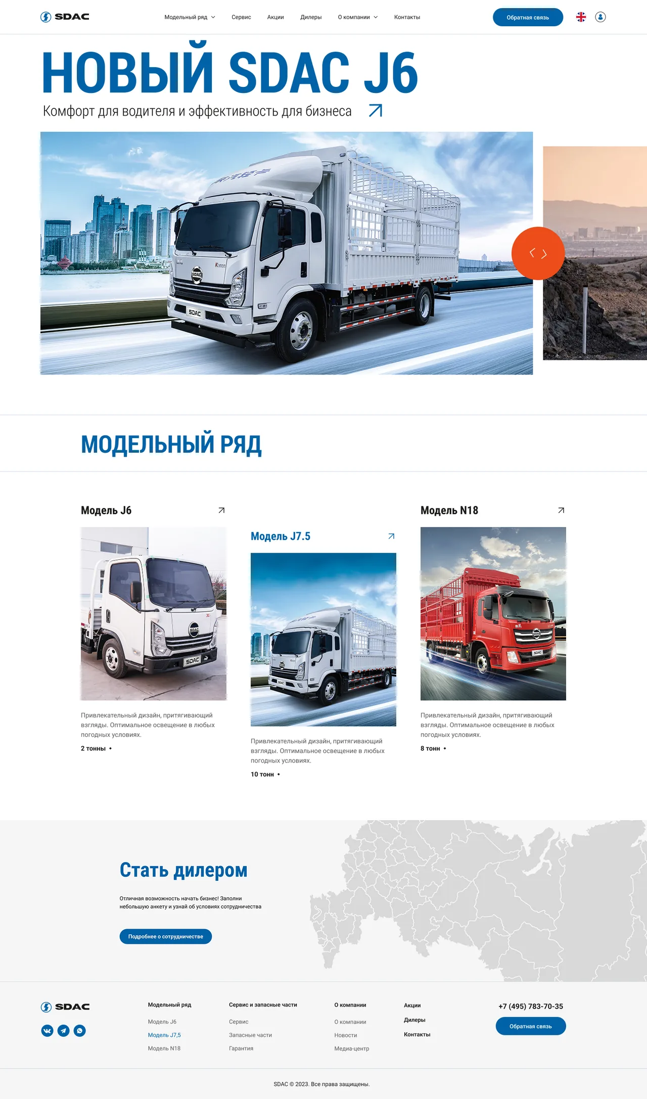Sdac. Грузовые автомобили — дизайн проекта