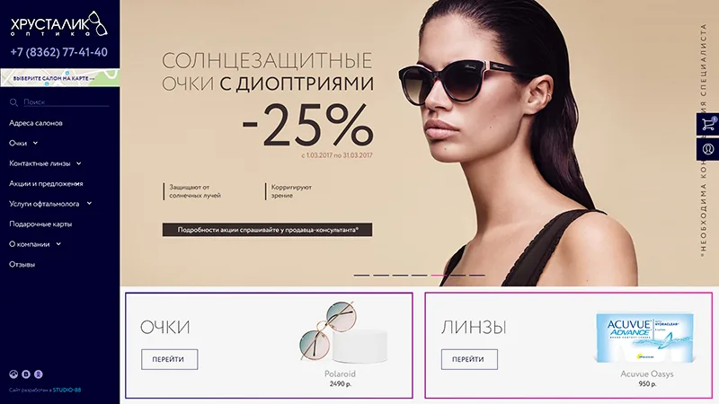 Хрусталик — дизайн проекта