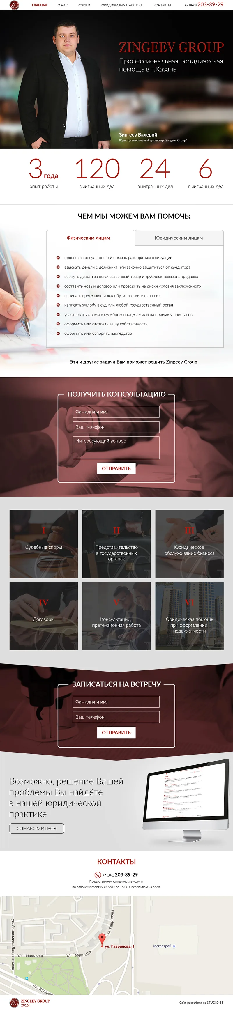 ZINGEEV GROUP Профессиональная юридическая помощь — дизайн проекта