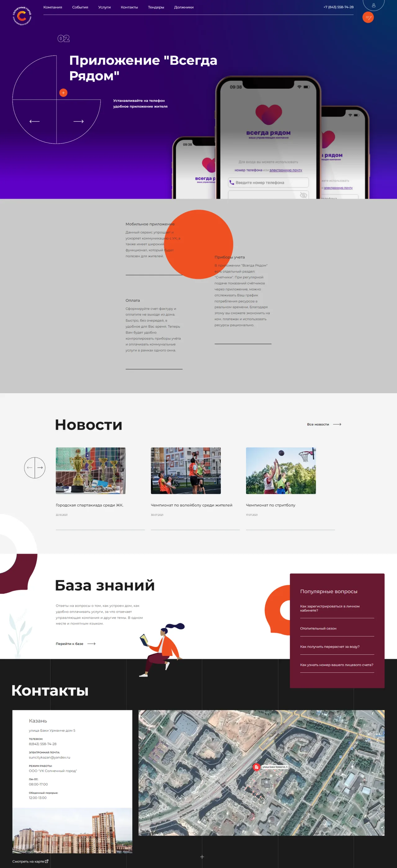 УК Солнечный город — дизайн проекта