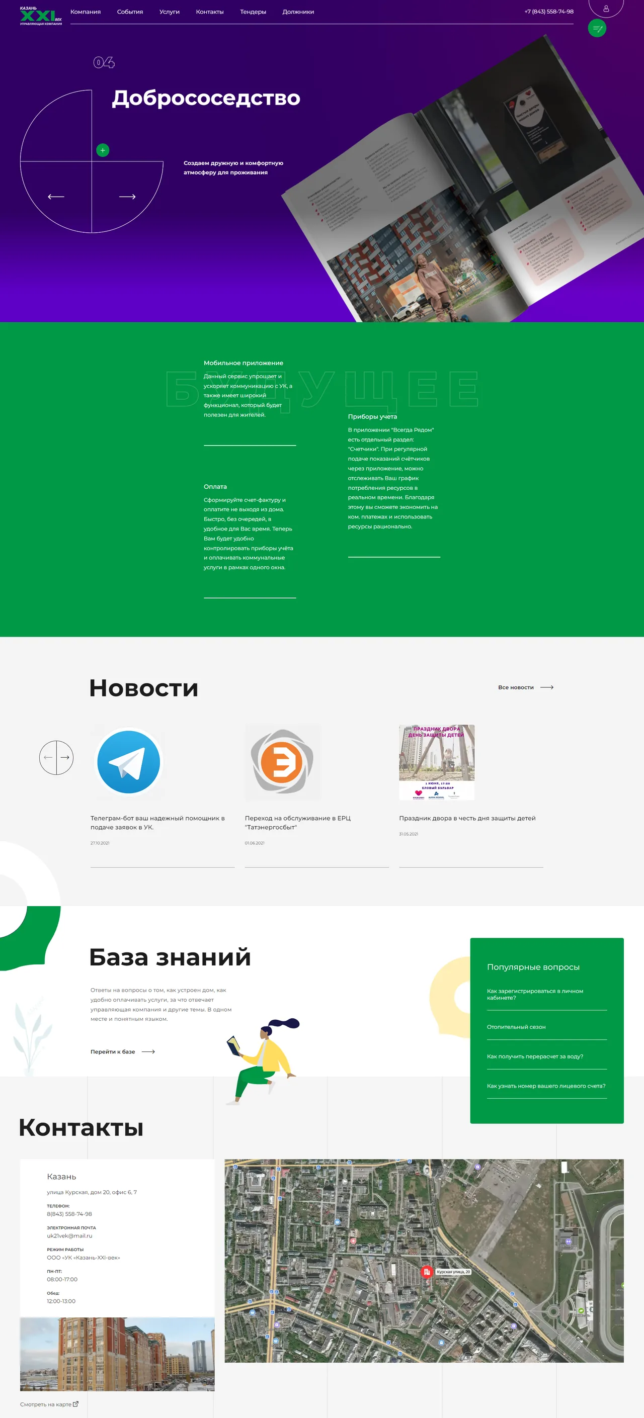 УК 21 век — дизайн проекта