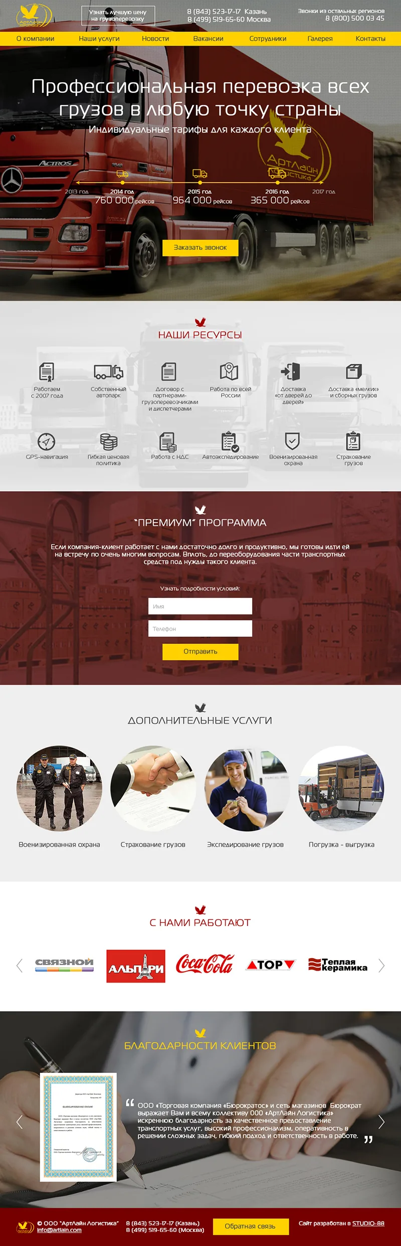 ООО "АртЛайн Логистика" — дизайн проекта