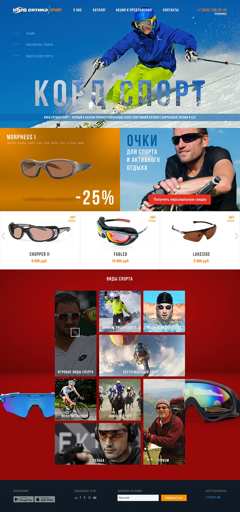 Корд Оптика Sport — дизайн проекта