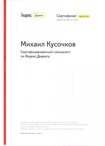 Сертификат специалиста