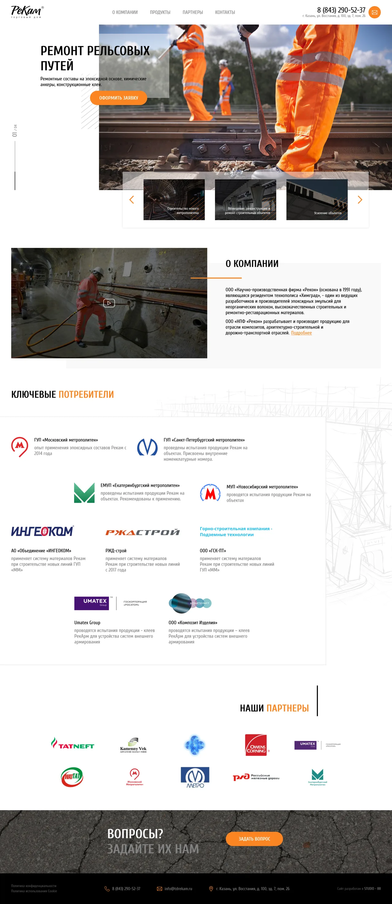 Торговый дом РеКам — дизайн проекта