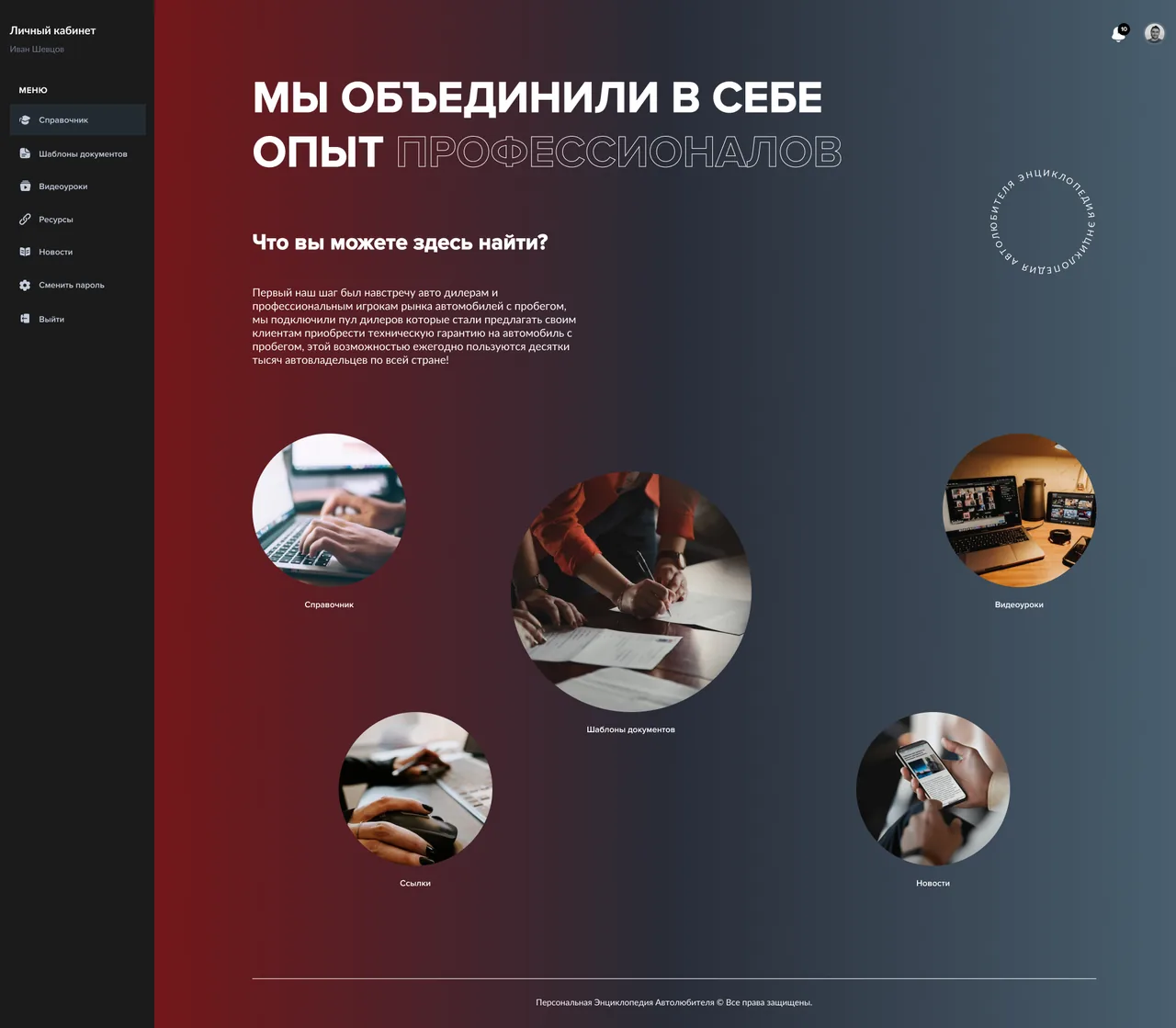Персональная энциклопедия автолюбителя — дизайн проекта