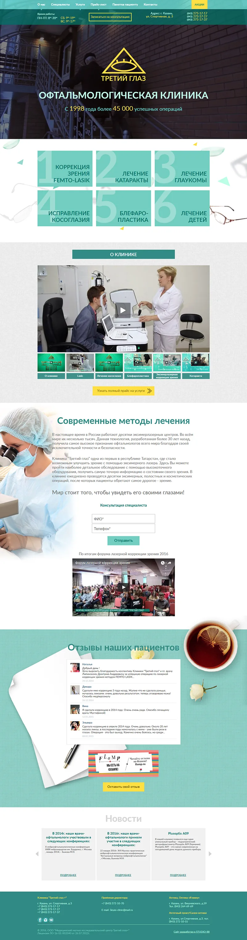 Офтальмологическая клиника "Третий глаз" — дизайн проекта