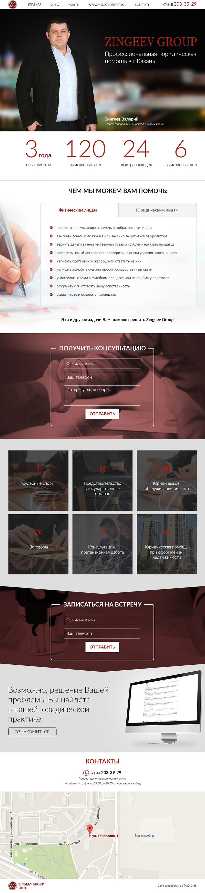 ZINGEEV GROUP Профессиональная юридическая помощь — дизайн проекта