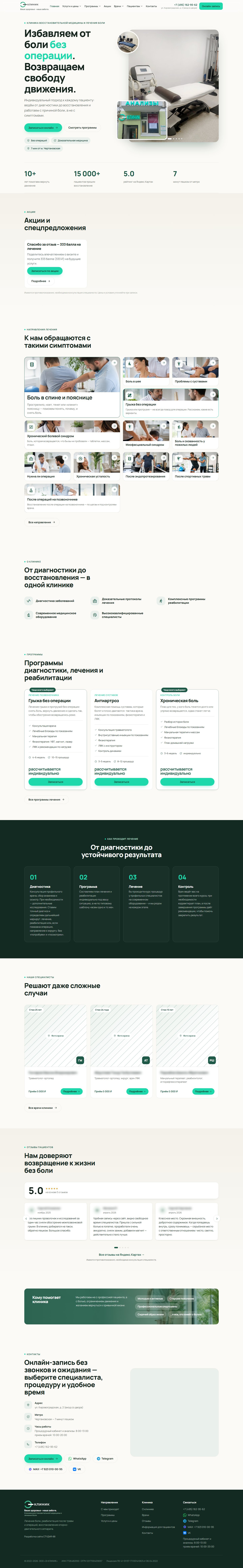 Э-Клиника — дизайн проекта