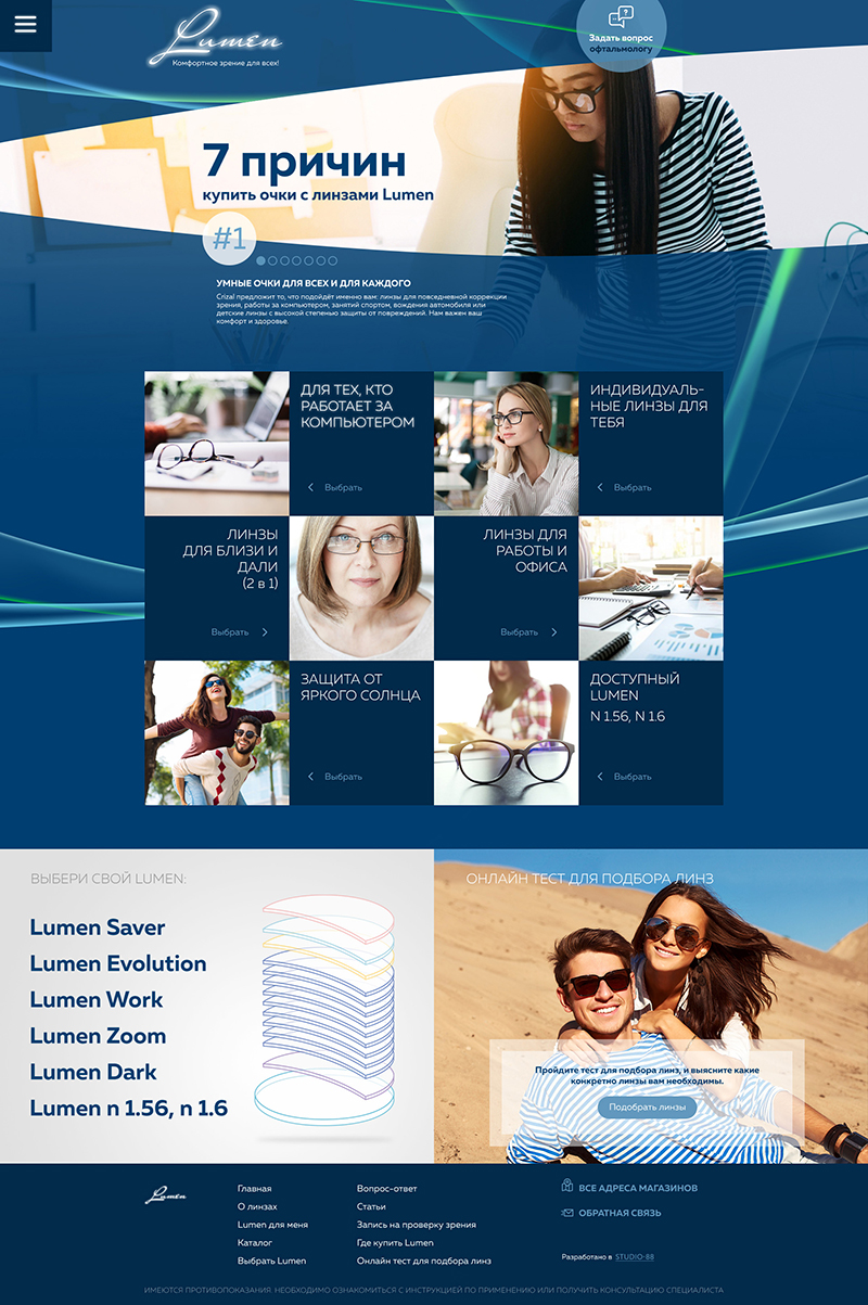 Сайт очковых линз lumen — дизайн проекта