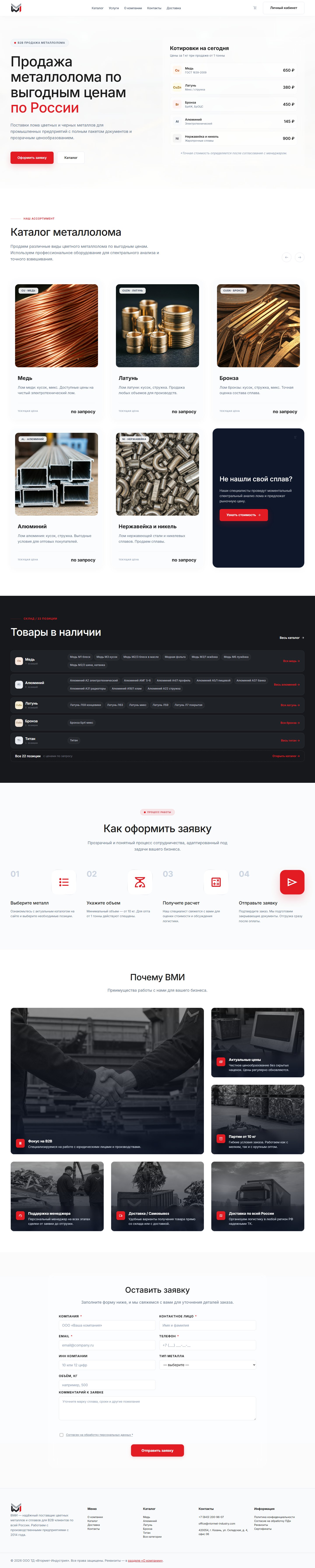Втормет-Индустрия — дизайн проекта
